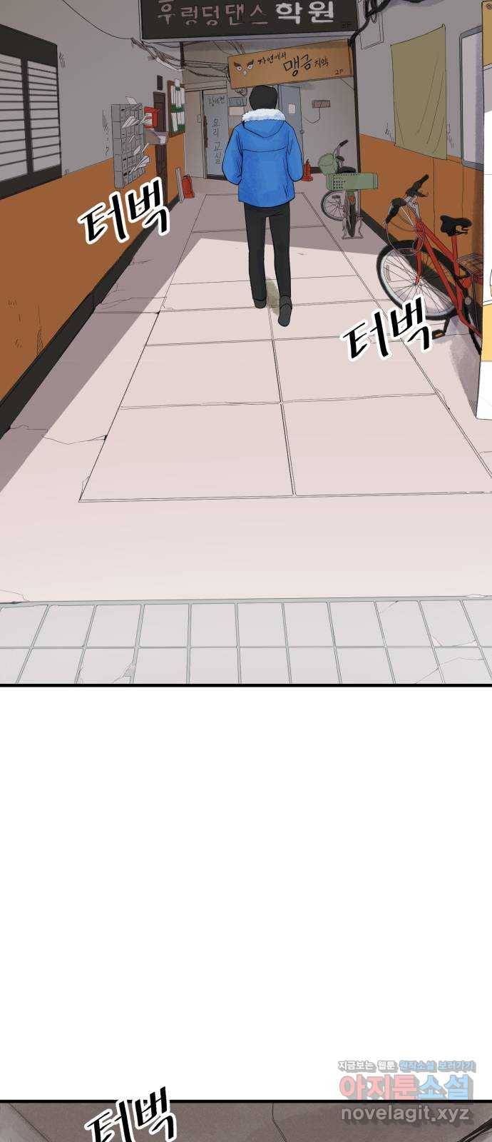 오직, 밝은 미래 30화 : 재회 43