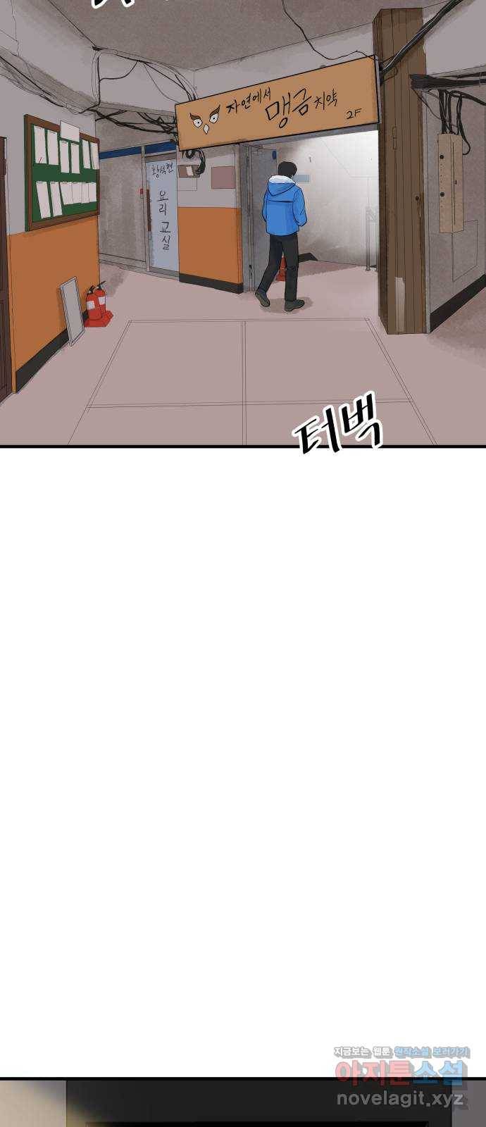 오직, 밝은 미래 30화 : 재회 44