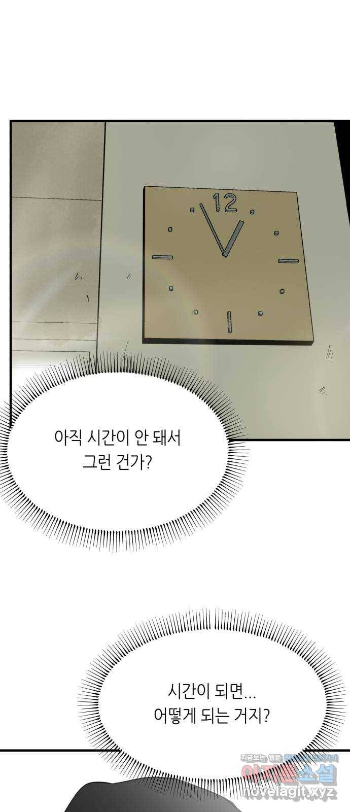오직, 밝은 미래 30화 : 재회 50