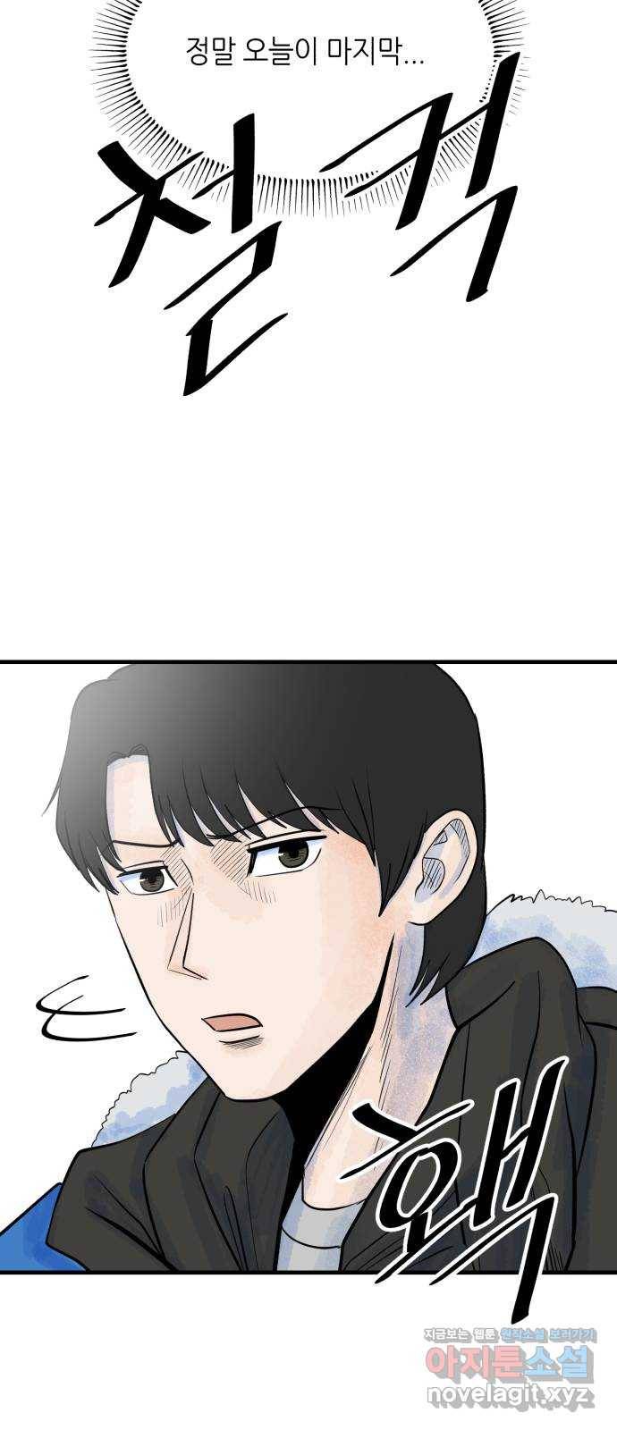 오직, 밝은 미래 30화 : 재회 52
