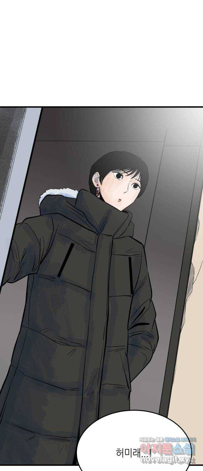 오직, 밝은 미래 30화 : 재회 53