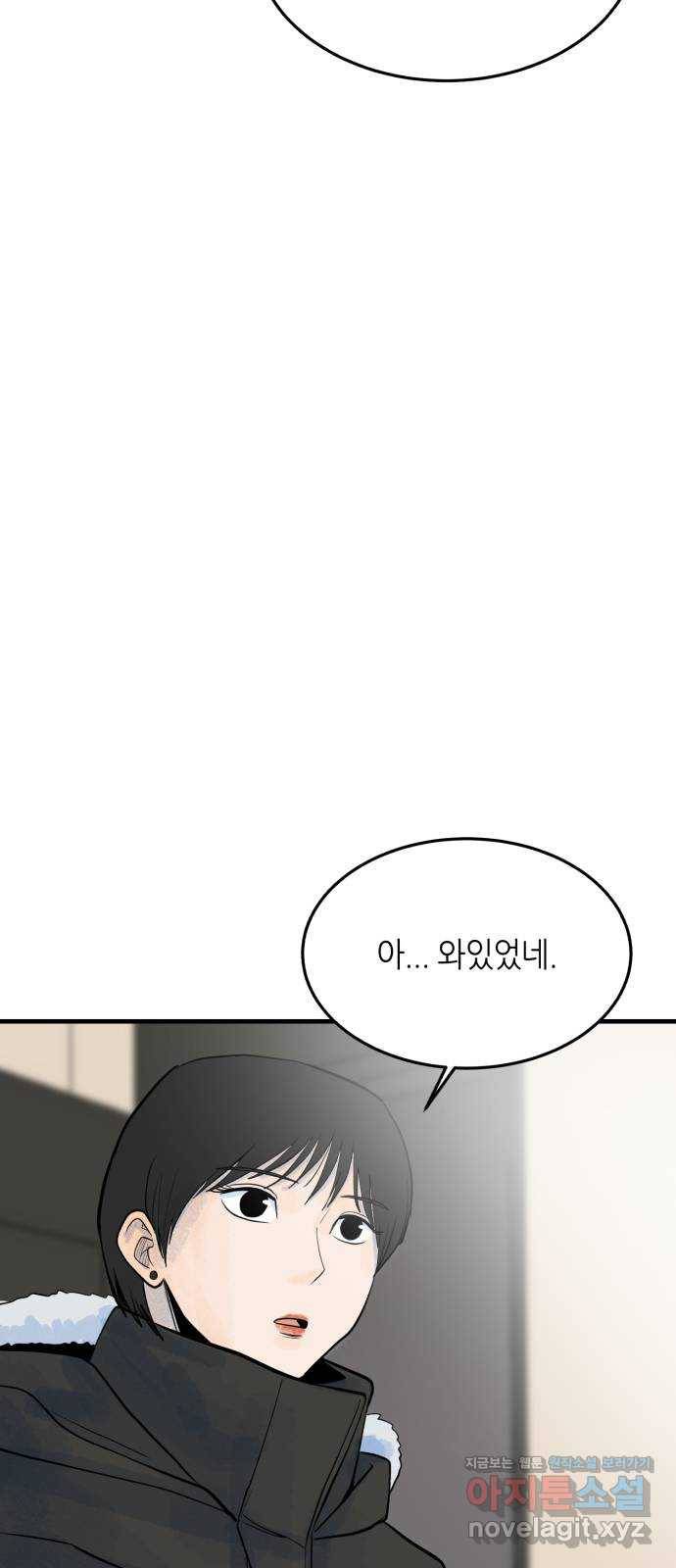 오직, 밝은 미래 30화 : 재회 54