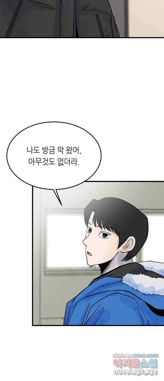 오직, 밝은 미래 30화 : 재회 55