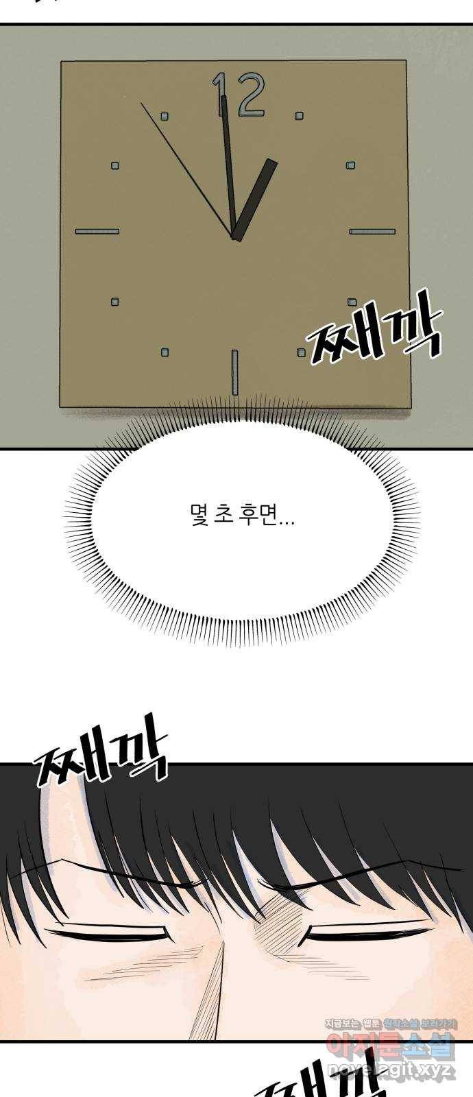 오직, 밝은 미래 30화 : 재회 57