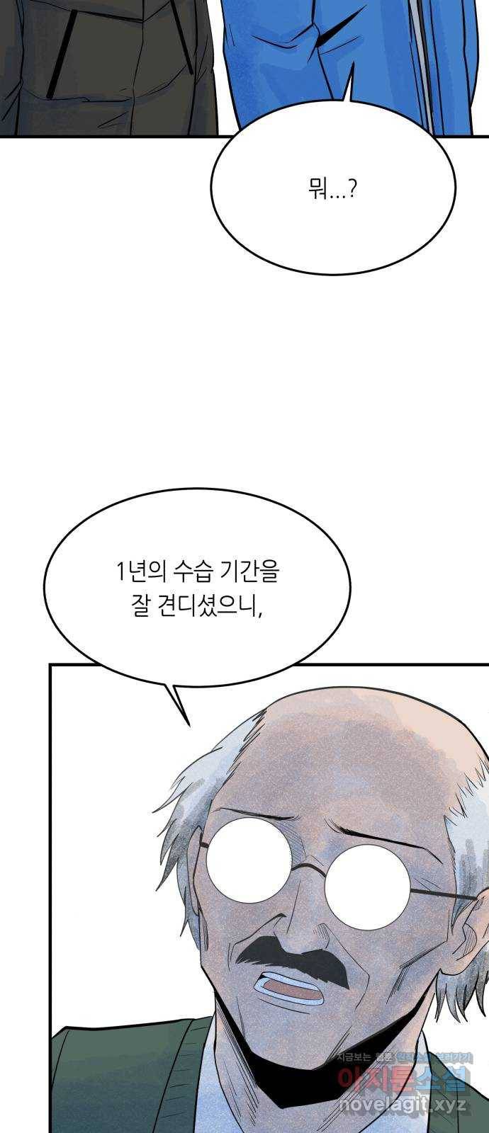 오직, 밝은 미래 30화 : 재회 68