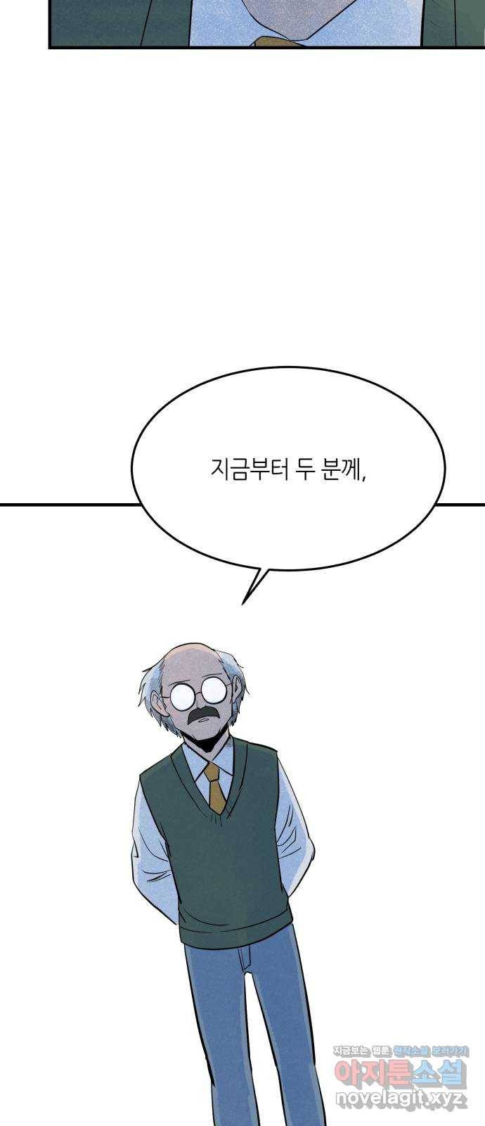 오직, 밝은 미래 30화 : 재회 69