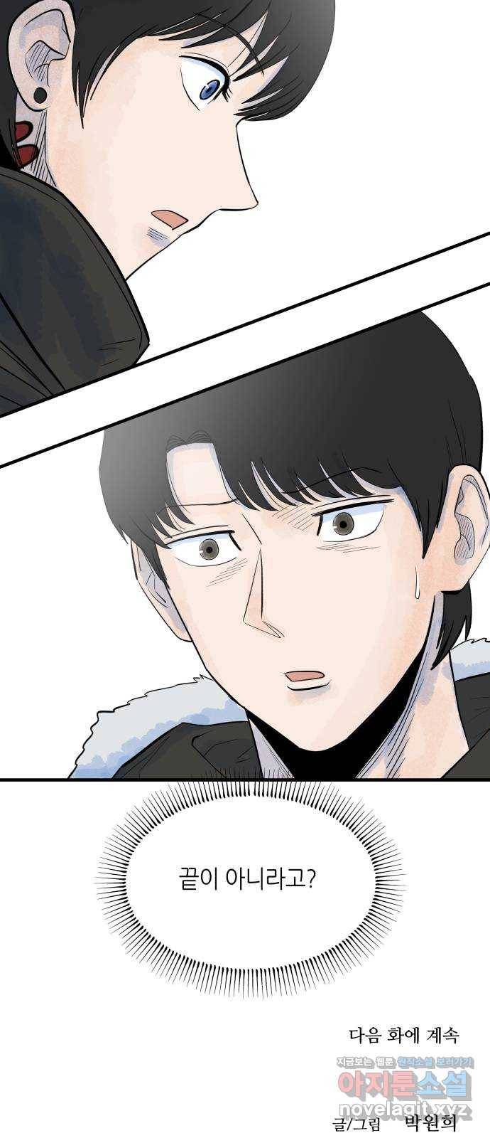 오직, 밝은 미래 30화 : 재회 71