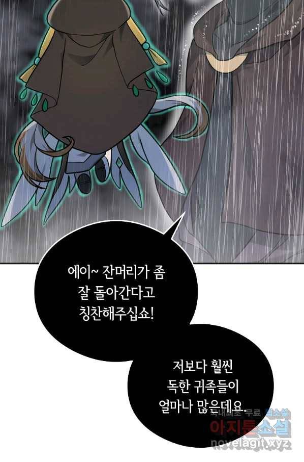 간신이 나라를 살림 12화 4