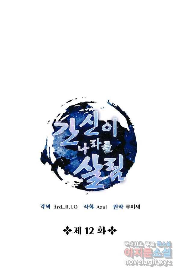 간신이 나라를 살림 12화 5