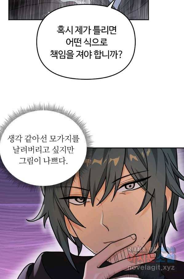 간신이 나라를 살림 12화 7