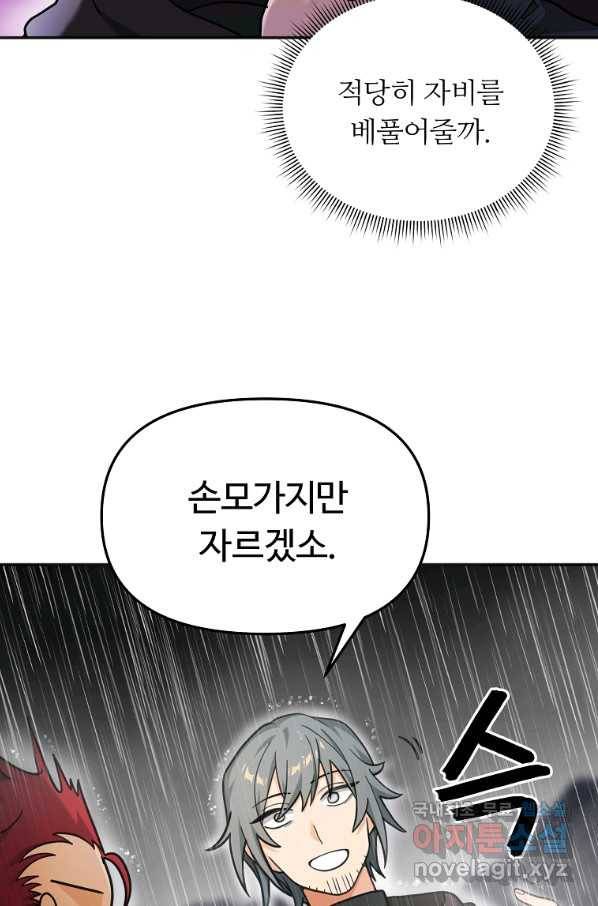 간신이 나라를 살림 12화 8