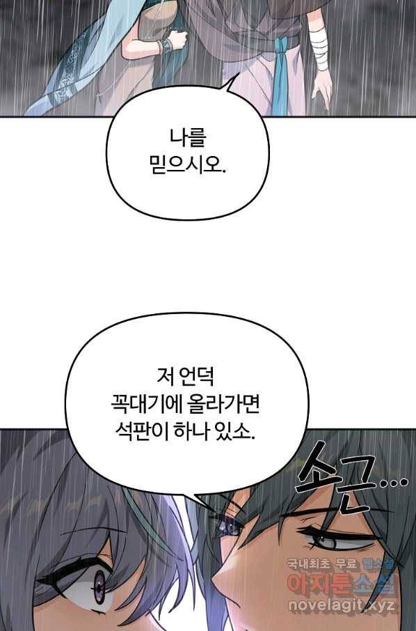 간신이 나라를 살림 12화 13