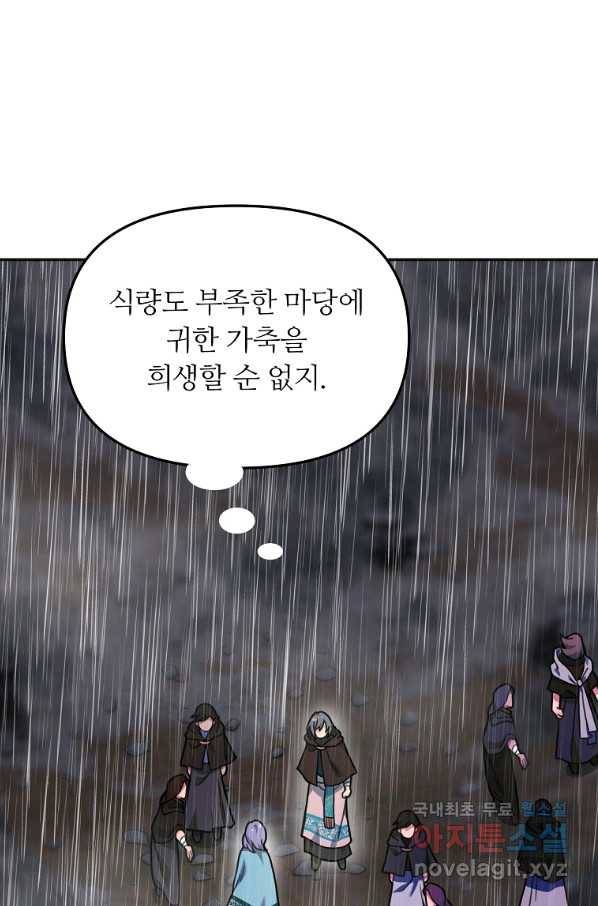 간신이 나라를 살림 12화 17