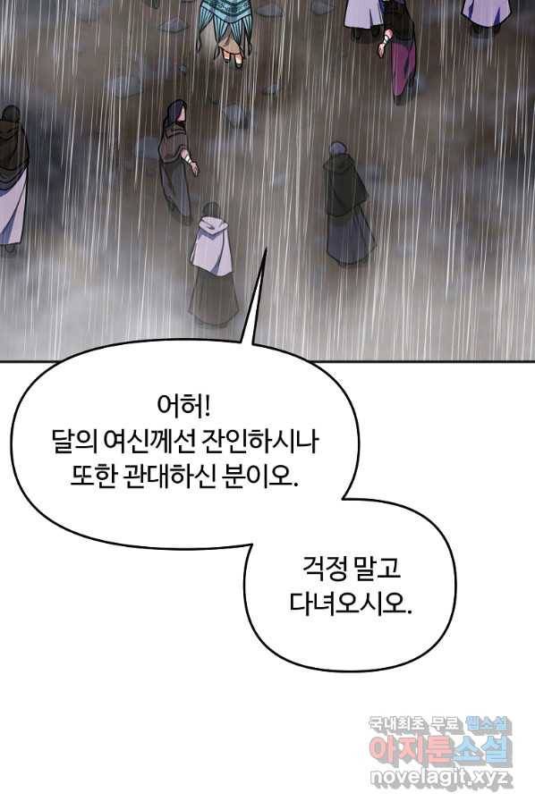 간신이 나라를 살림 12화 18