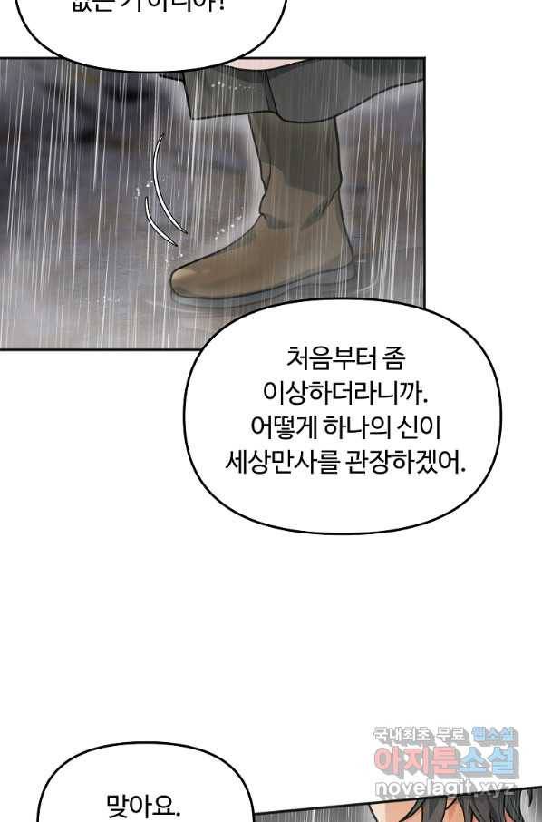 간신이 나라를 살림 12화 24