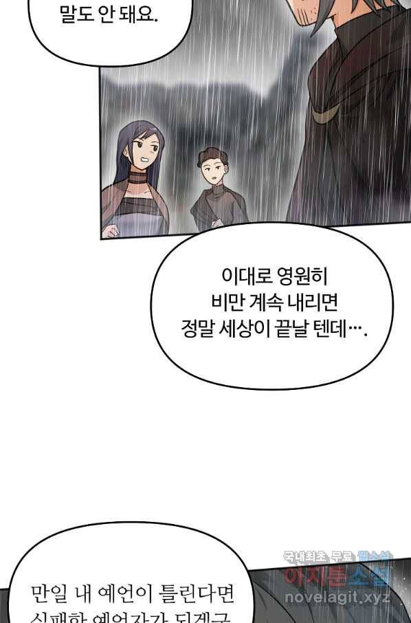 간신이 나라를 살림 12화 25
