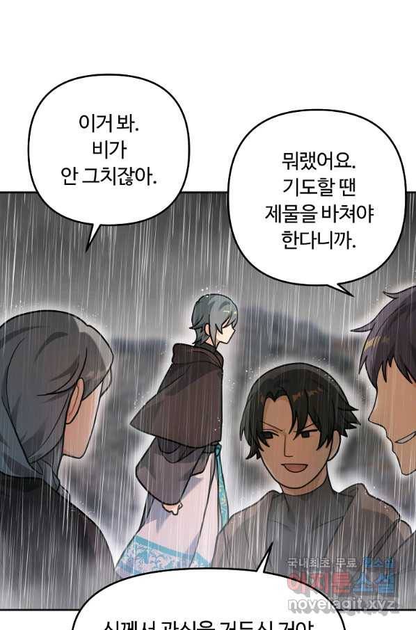 간신이 나라를 살림 12화 31