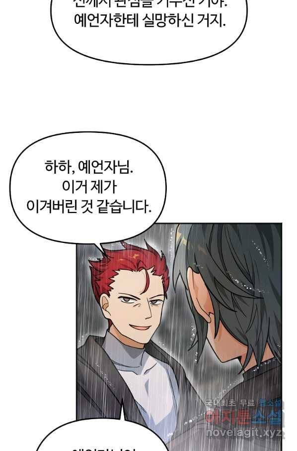 간신이 나라를 살림 12화 32