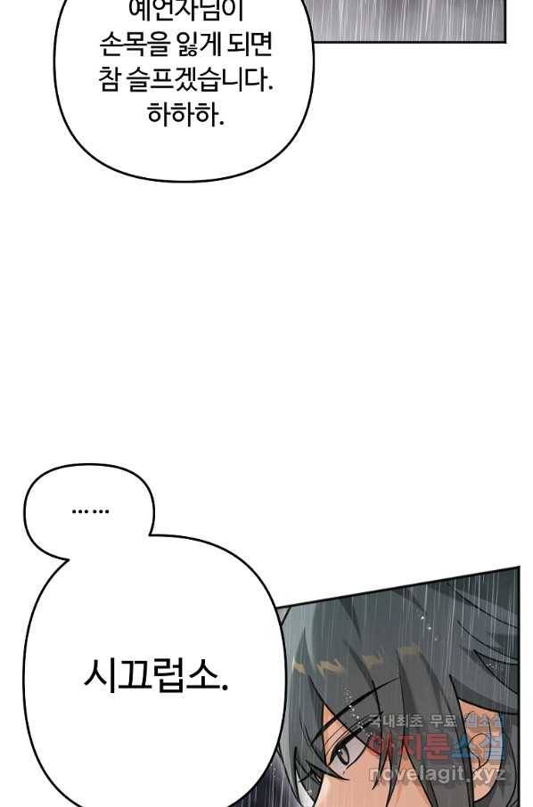 간신이 나라를 살림 12화 33