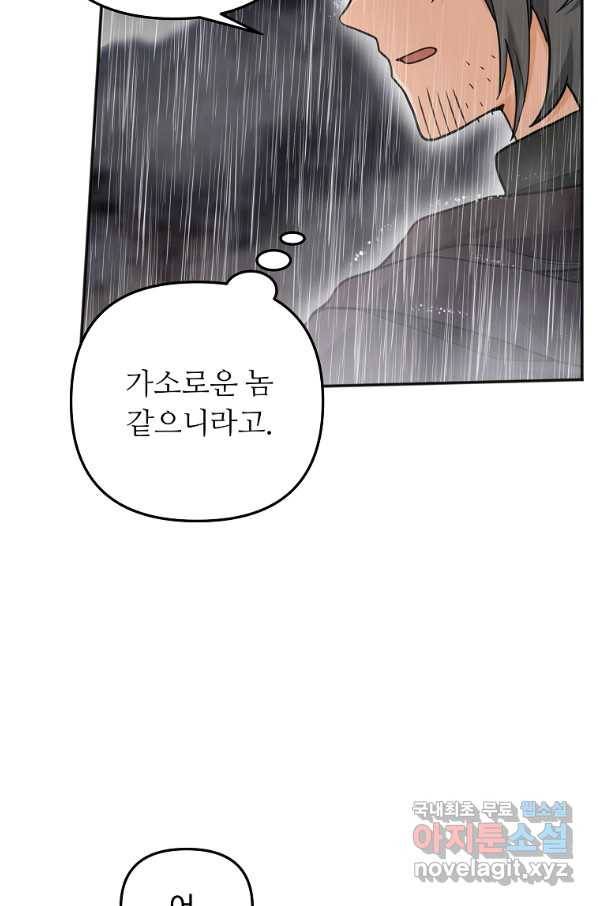 간신이 나라를 살림 12화 34