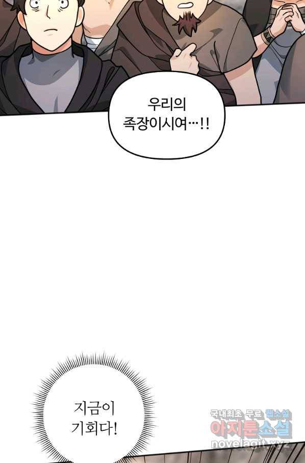 간신이 나라를 살림 12화 43