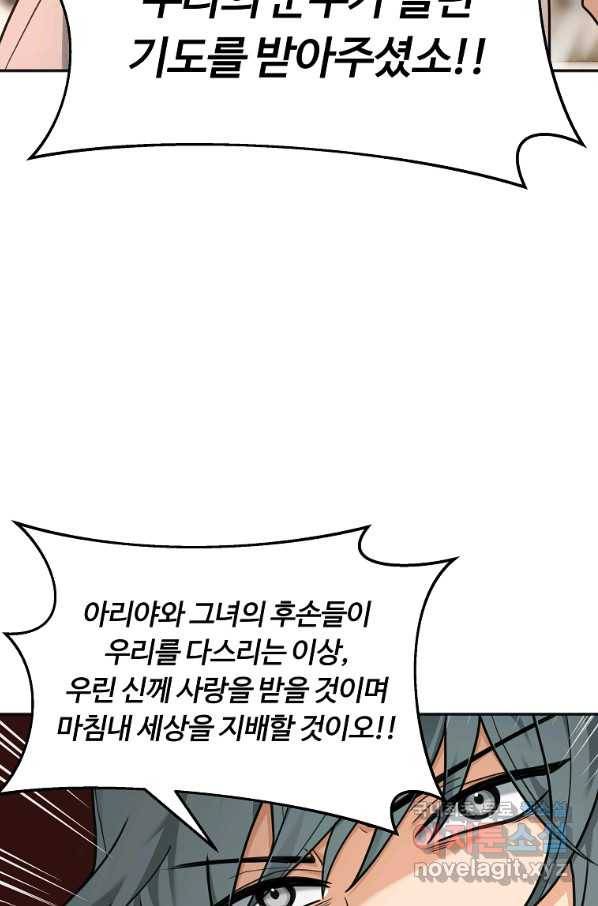 간신이 나라를 살림 12화 46