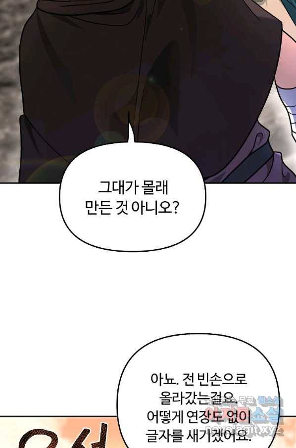 간신이 나라를 살림 12화 52