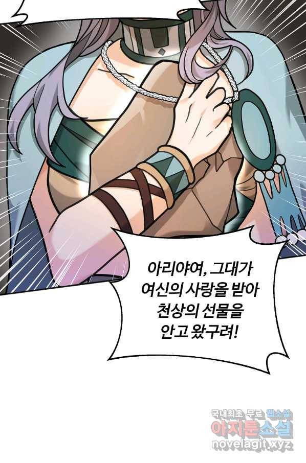간신이 나라를 살림 12화 54