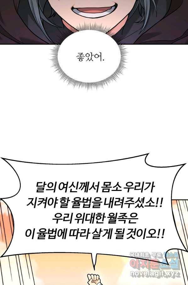 간신이 나라를 살림 12화 59
