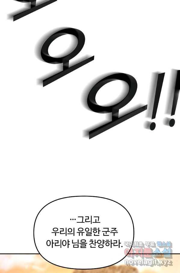간신이 나라를 살림 12화 61