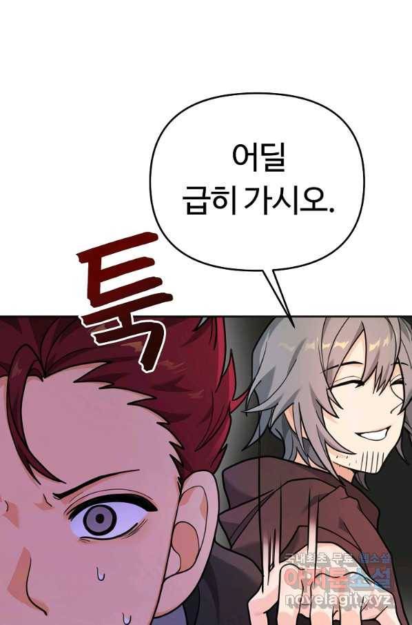 간신이 나라를 살림 12화 68