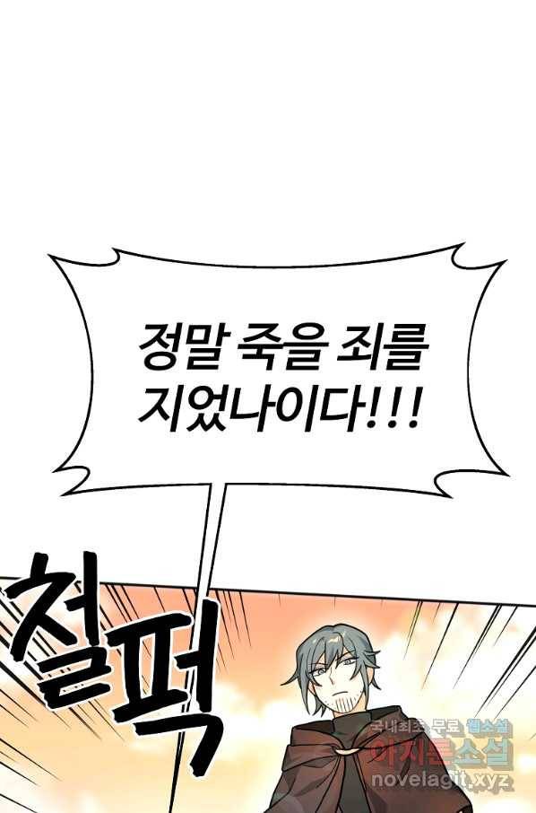 간신이 나라를 살림 12화 70