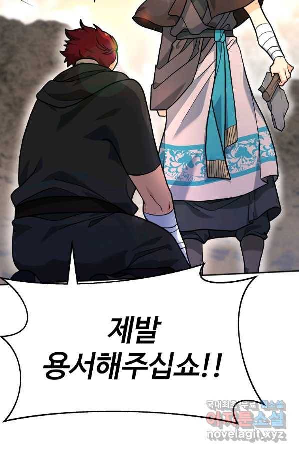 간신이 나라를 살림 12화 71