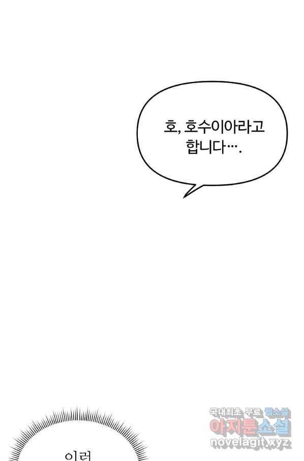 간신이 나라를 살림 12화 73