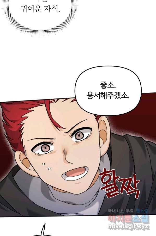 간신이 나라를 살림 12화 74