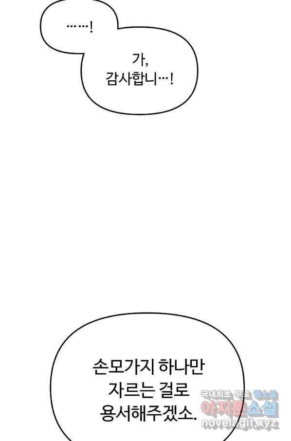 간신이 나라를 살림 12화 75