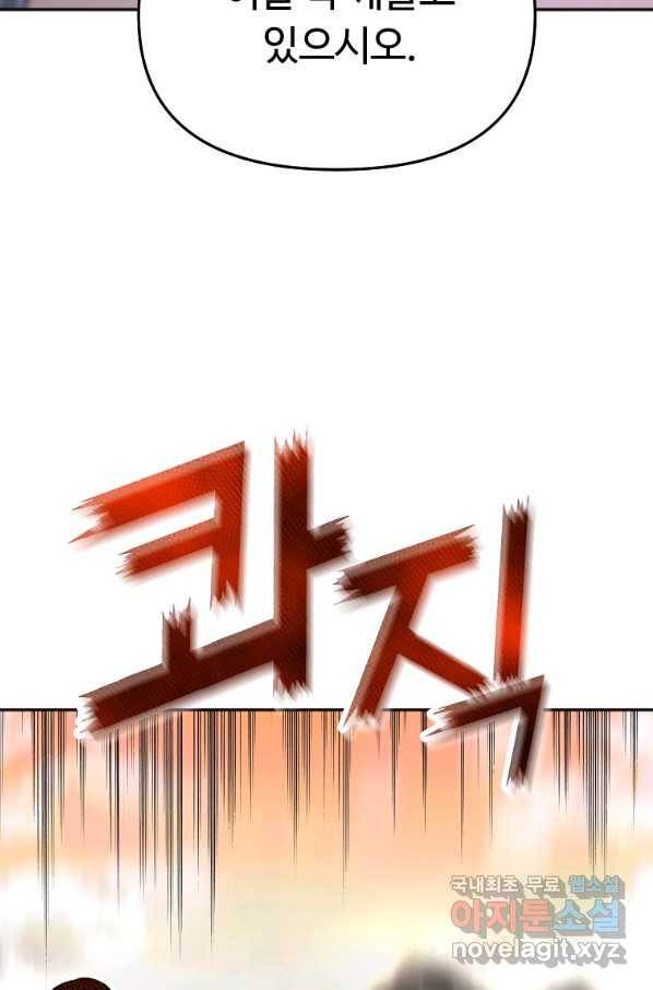 간신이 나라를 살림 12화 78