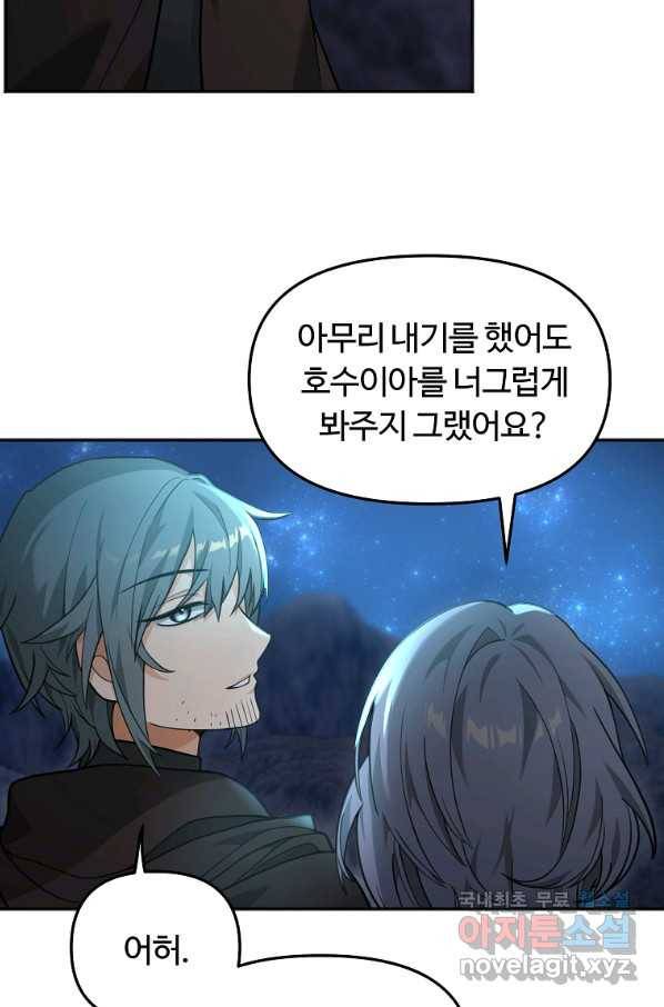 간신이 나라를 살림 12화 84