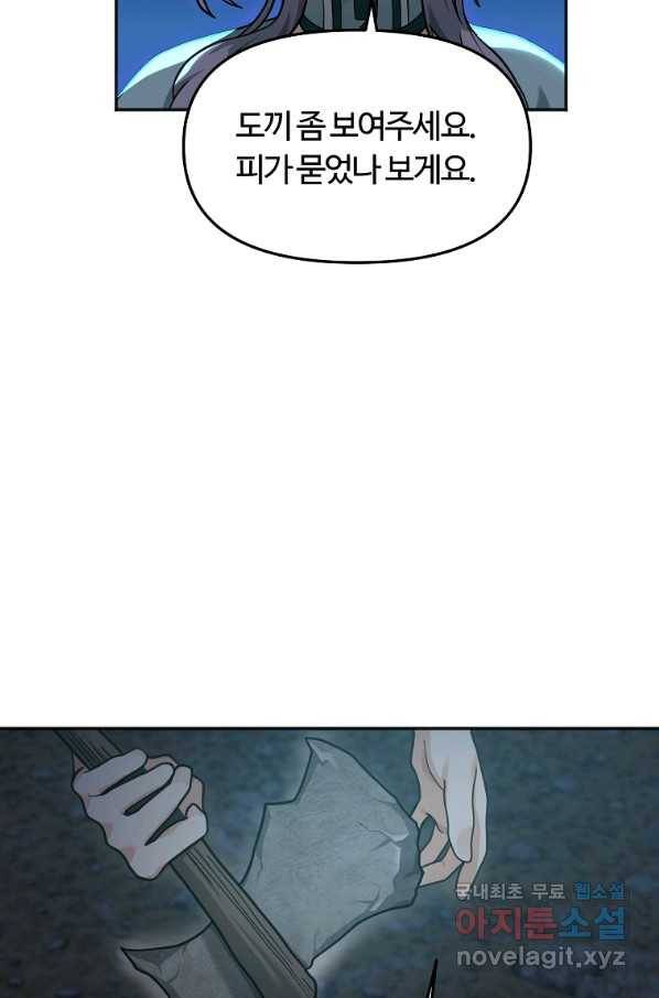 간신이 나라를 살림 12화 86