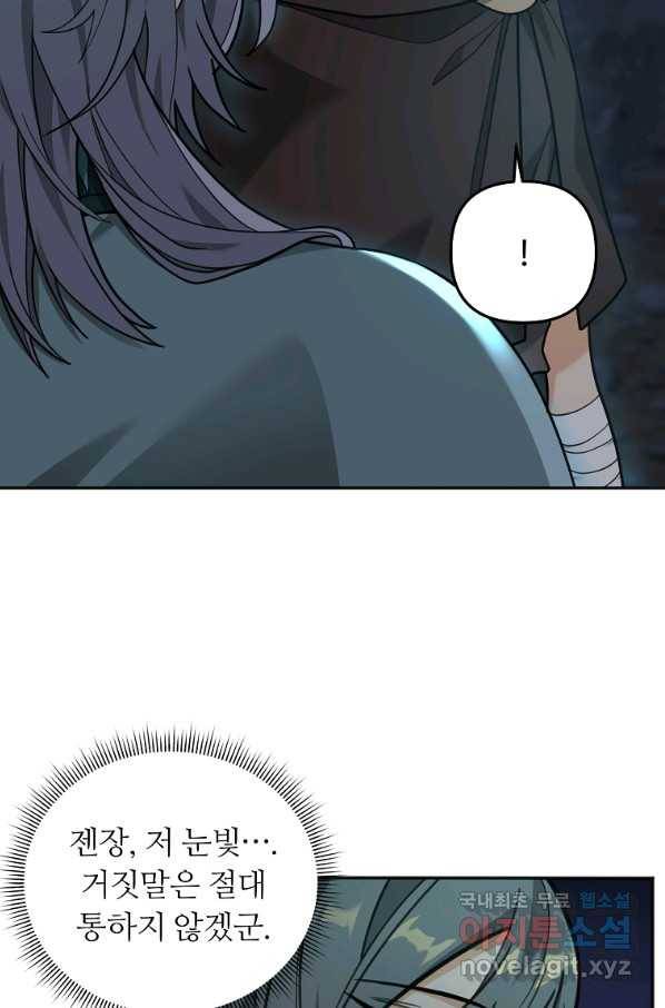 간신이 나라를 살림 12화 88