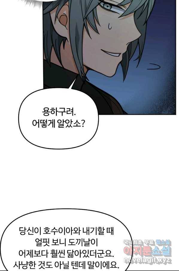 간신이 나라를 살림 12화 89