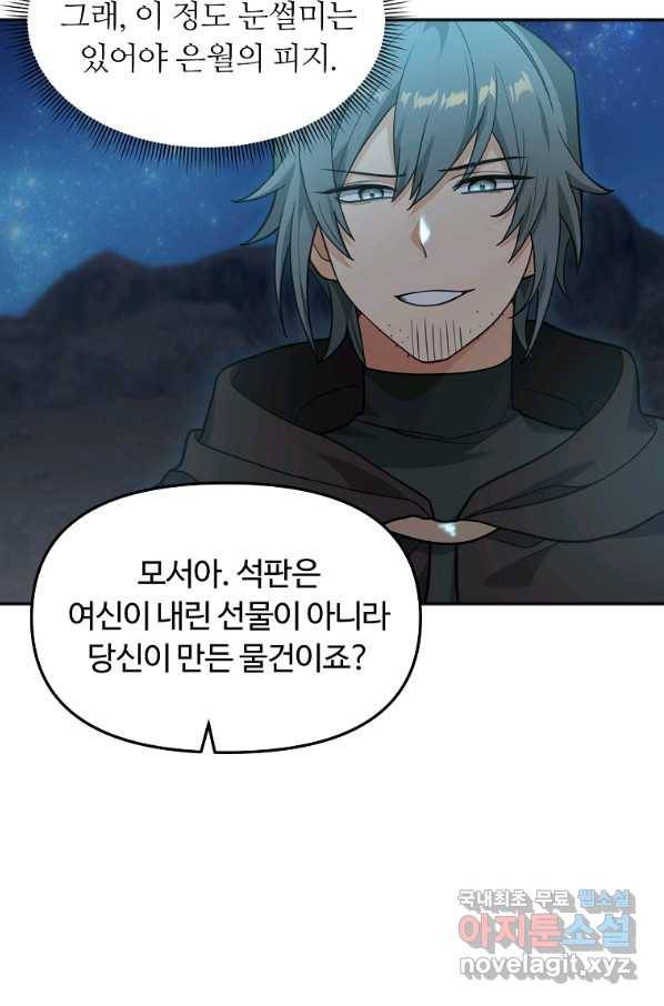 간신이 나라를 살림 12화 91