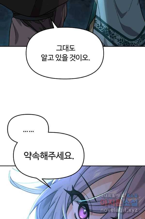 간신이 나라를 살림 12화 93