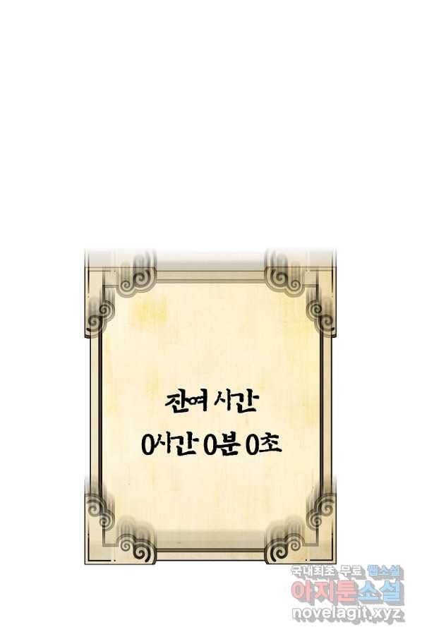 간신이 나라를 살림 12화 102