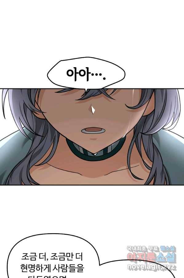 간신이 나라를 살림 12화 107