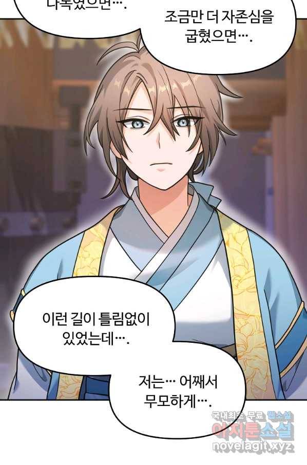 간신이 나라를 살림 12화 108
