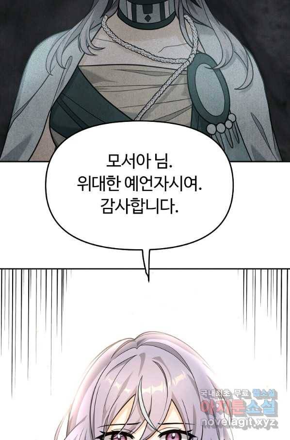 간신이 나라를 살림 12화 110