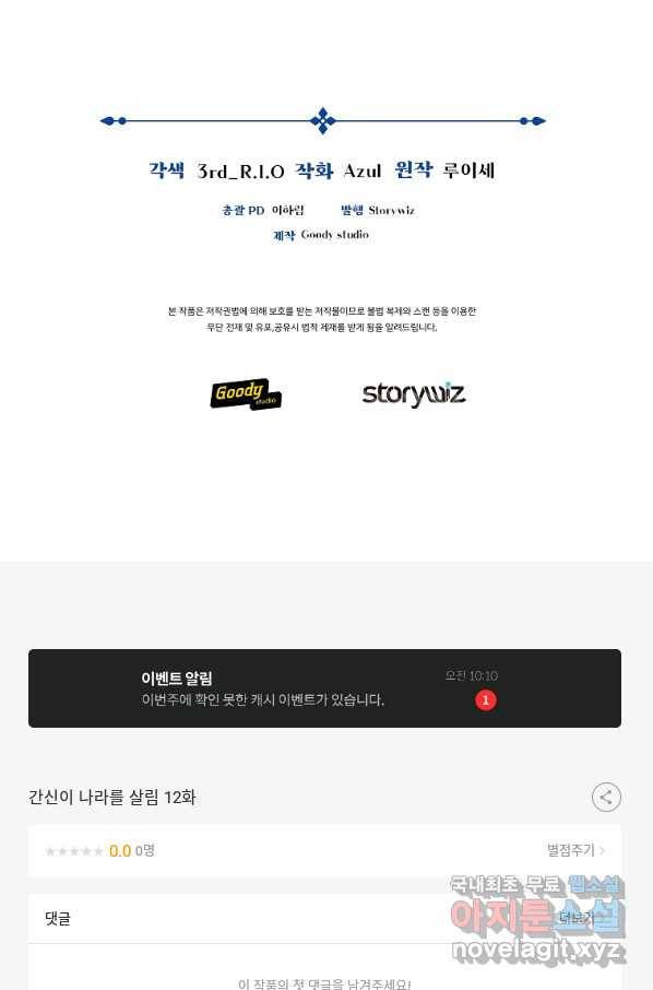 간신이 나라를 살림 12화 114