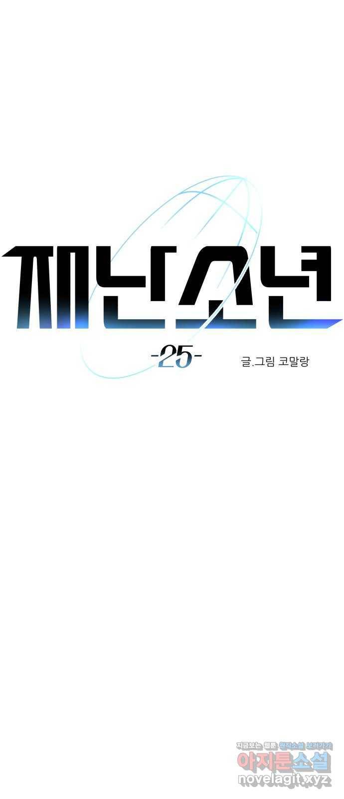 재난소년 25화 마지막 화 4