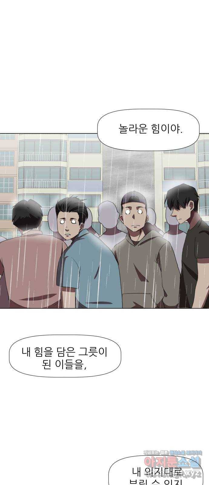 재난소년 25화 마지막 화 5